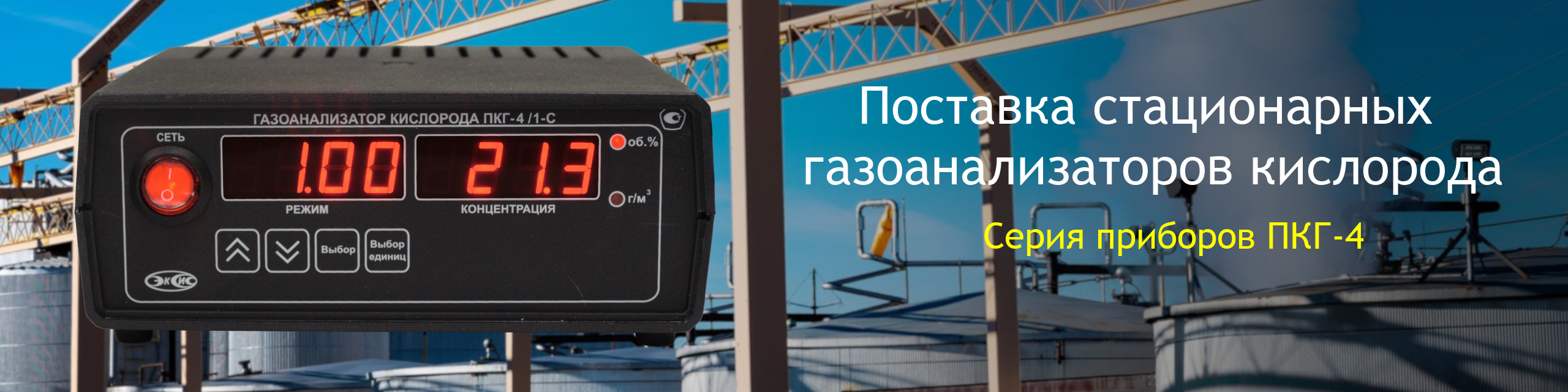 Поставка газоанализаторов ПКГ-4