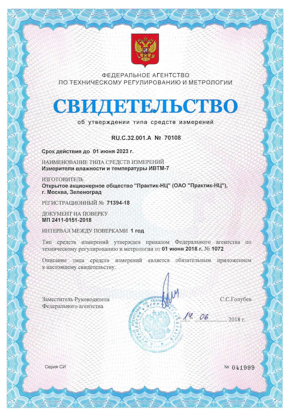 Новое свидетельство на приборы серии ИВТМ-7!